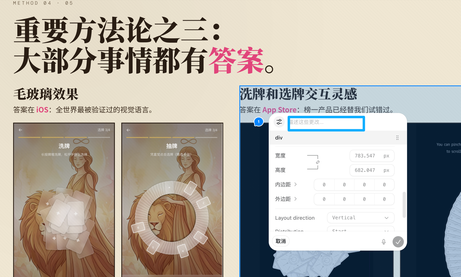 以参考与反馈继续调整视觉细节的过程
